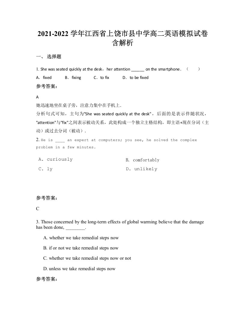 2021-2022学年江西省上饶市县中学高二英语模拟试卷含解析