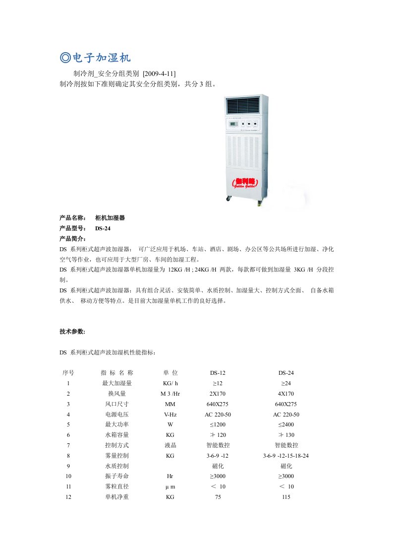 电子加湿机