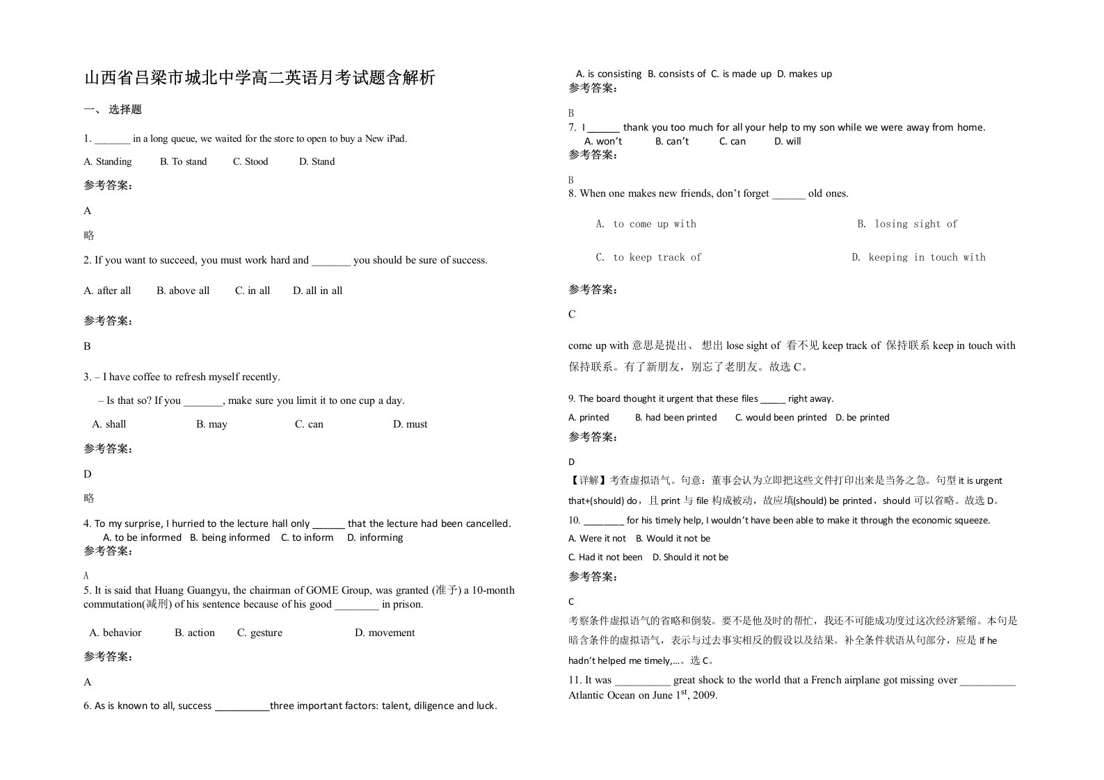 山西省吕梁市城北中学高二英语月考试题含解析