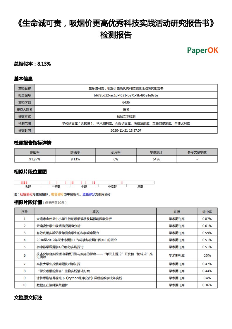 PDF报告（简洁打印版）