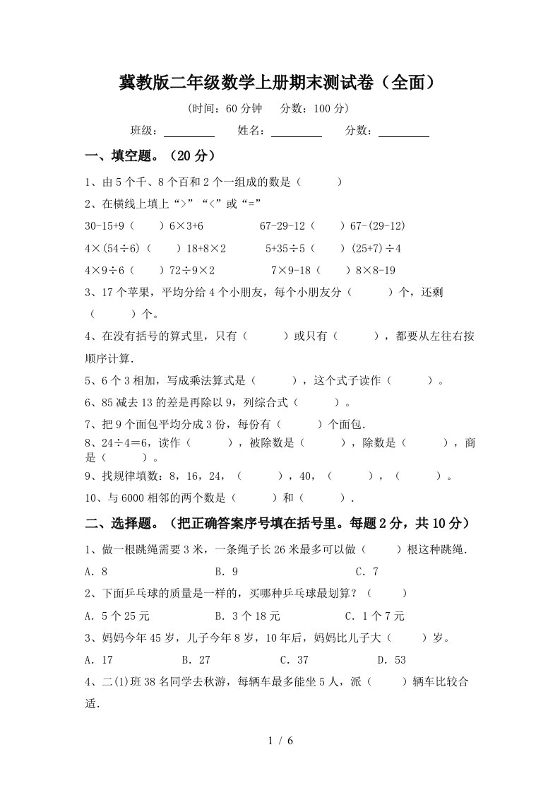 冀教版二年级数学上册期末测试卷全面