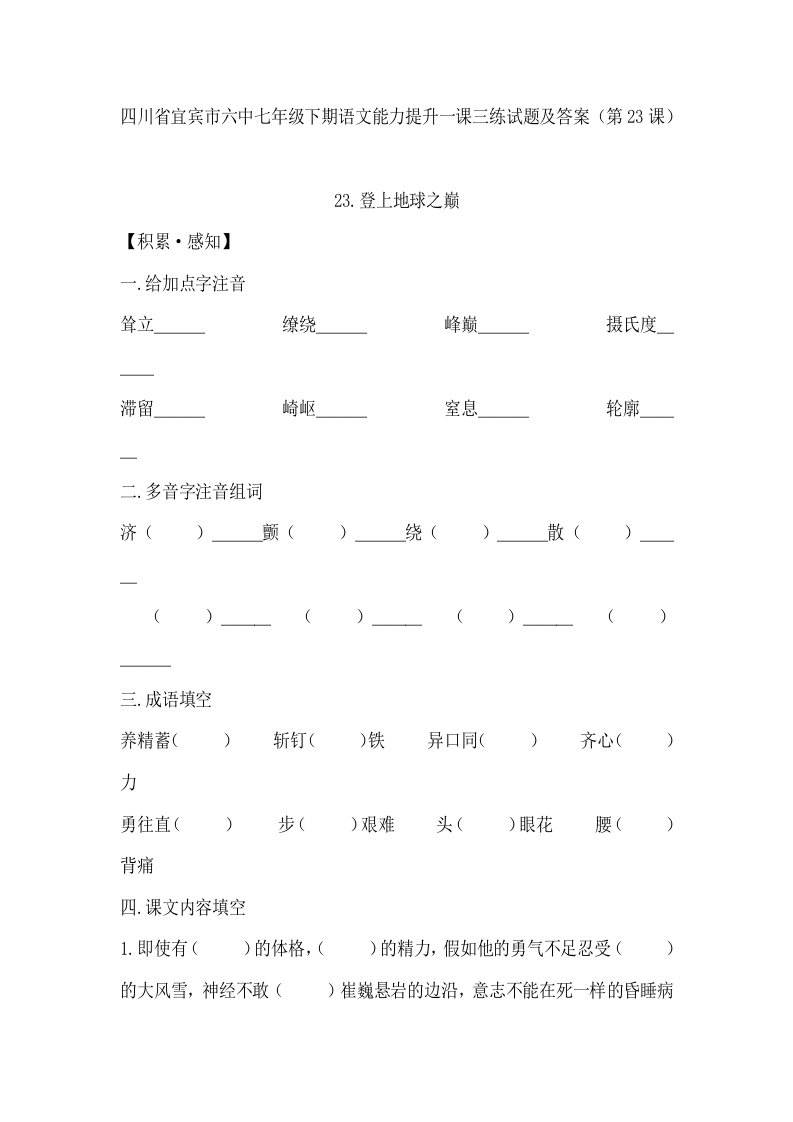 四川省宜宾市六中七年级下期语文能力提升一课三练试题及答案