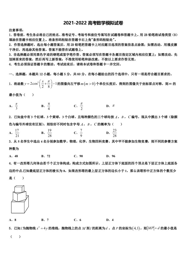 云南省楚雄州元谋县一中2021-2022学年高三下学期第五次调研考试数学试题含解析