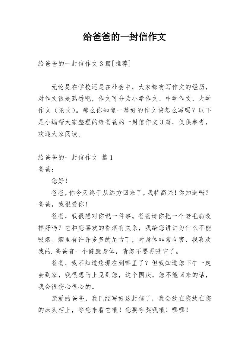 给爸爸的一封信作文_154