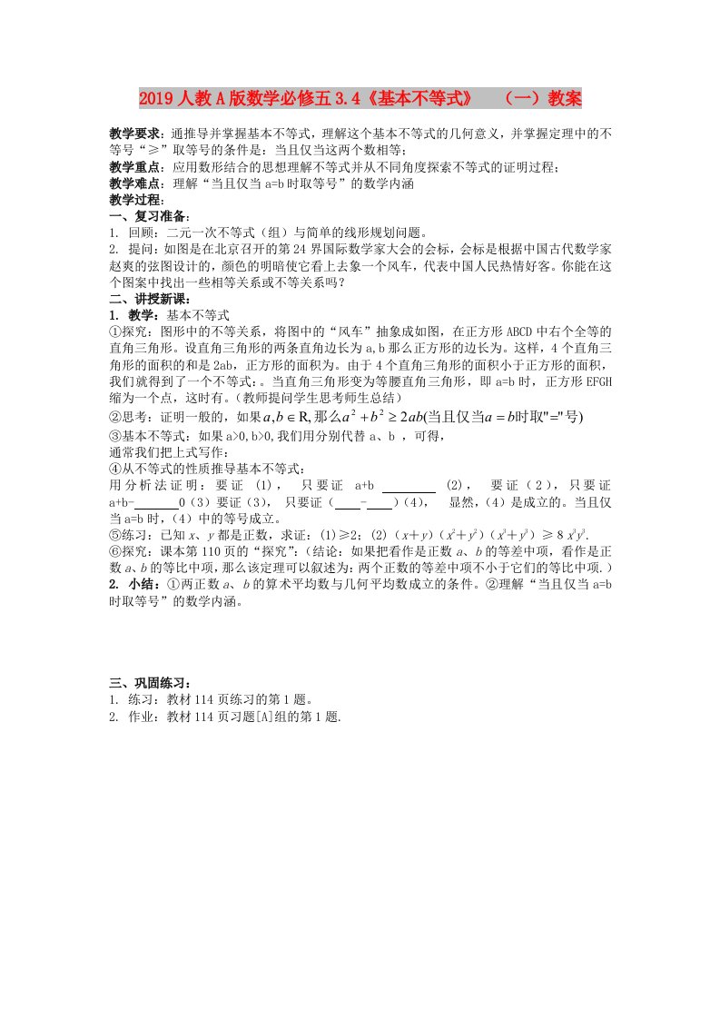 2019人教A版数学必修五3.4《基本不等式》