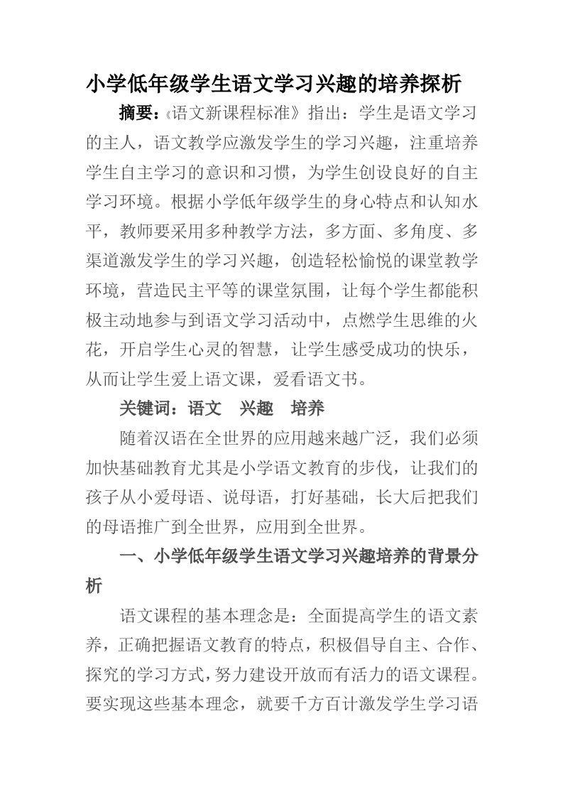 汉语言文学毕业论文