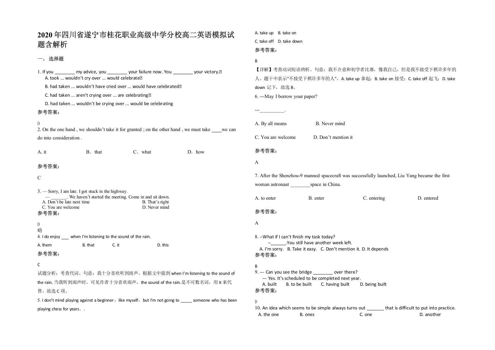 2020年四川省遂宁市桂花职业高级中学分校高二英语模拟试题含解析