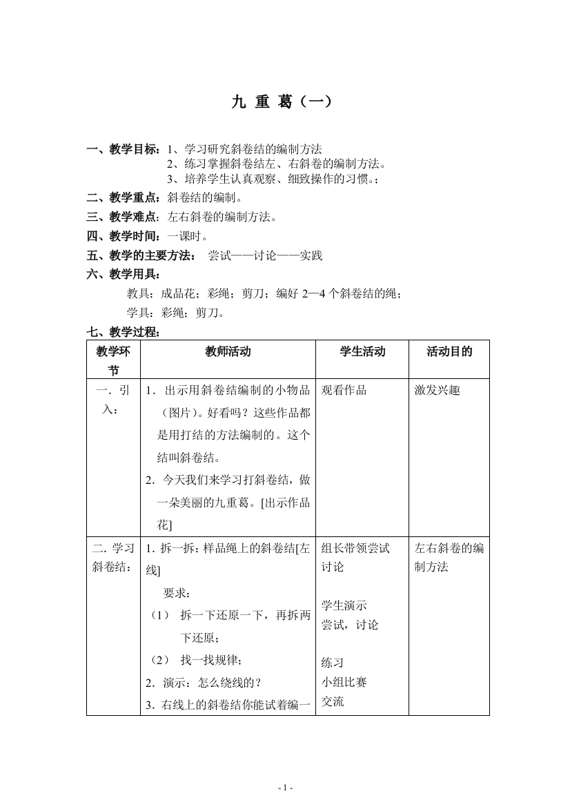 3-九重葛(一)-五年级上册劳动技术教案-北京版