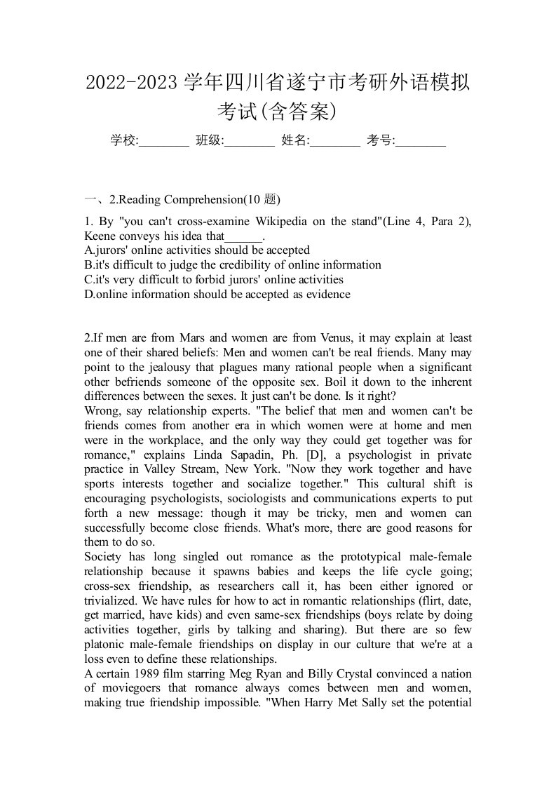 2022-2023学年四川省遂宁市考研外语模拟考试含答案