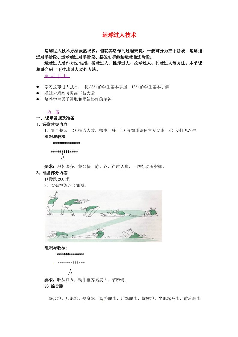 辽宁省大连市育明高级中学2014高二体育