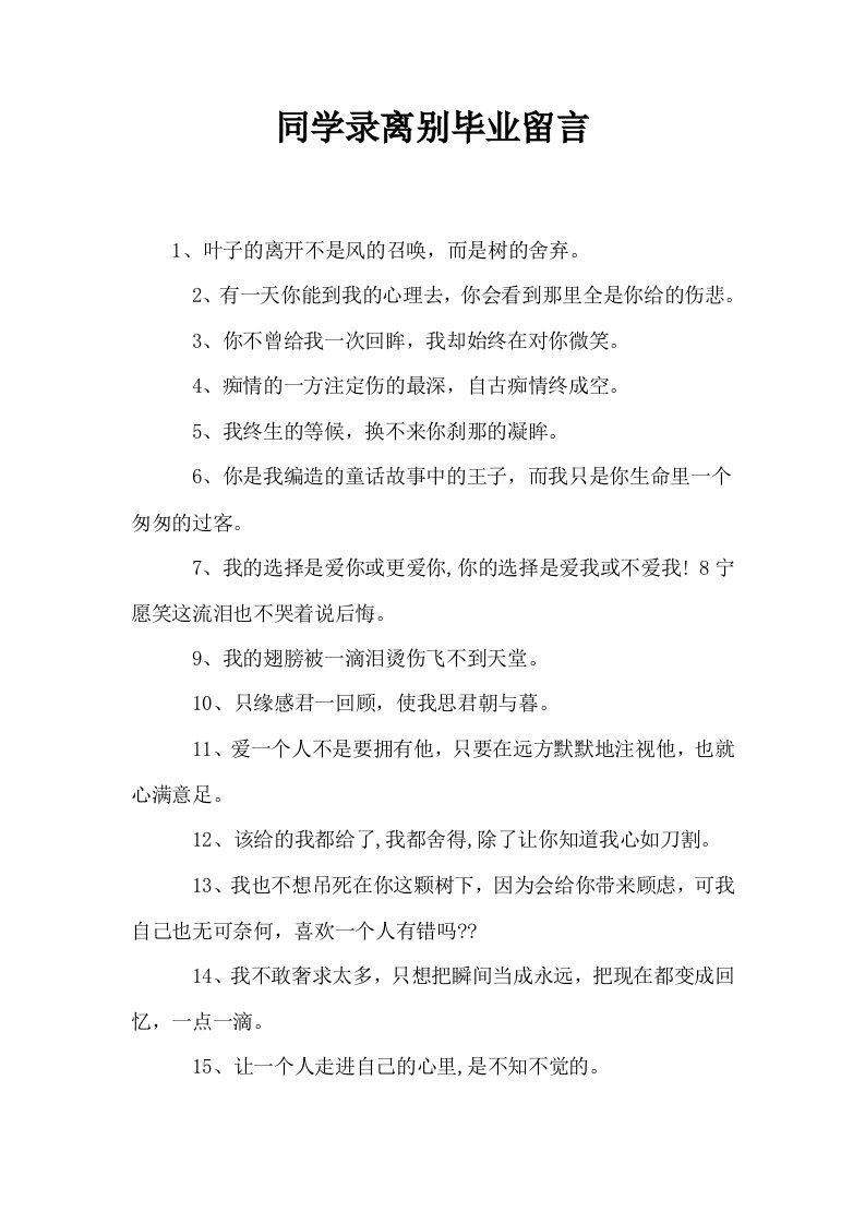 同学录离别毕业留言