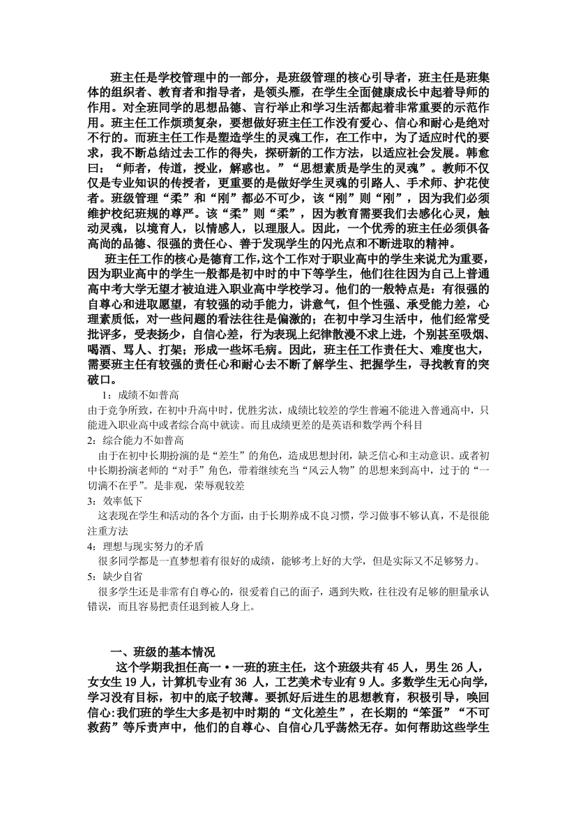 班主任是学校管理中的一部分