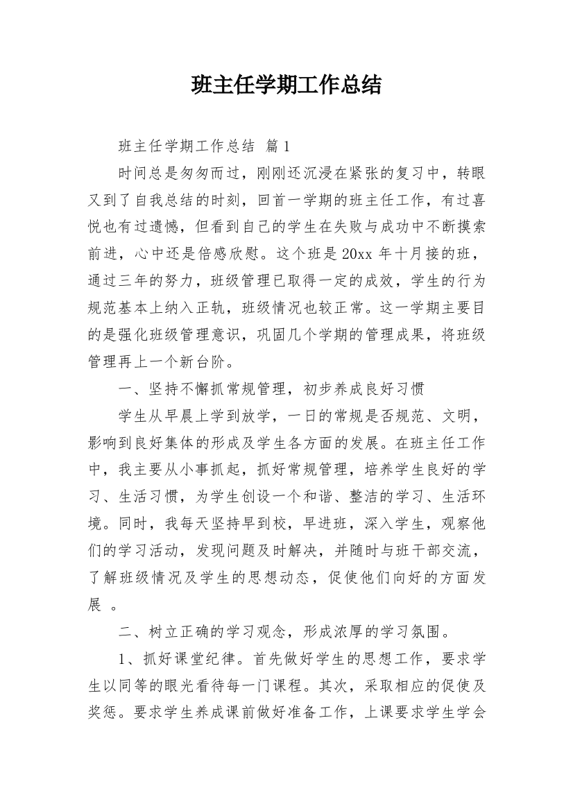 班主任学期工作总结_54