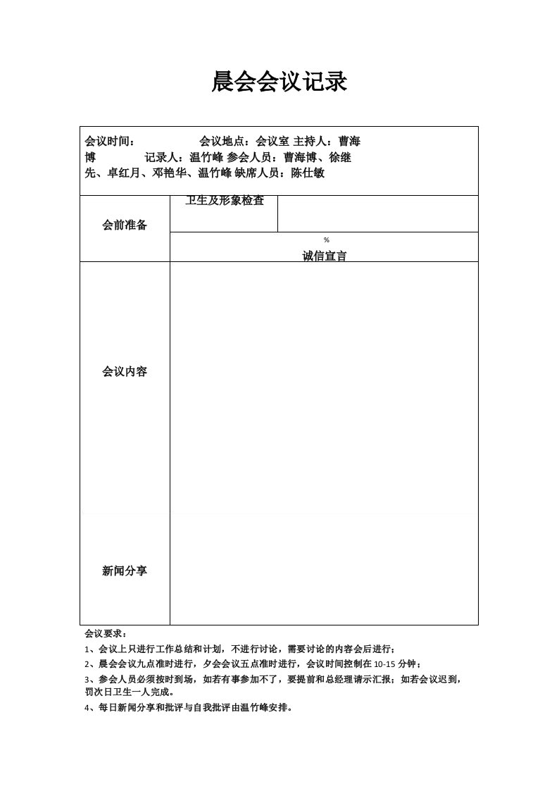 晨会会议记录模板