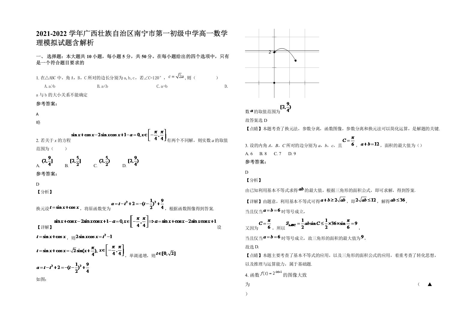 2021-2022学年广西壮族自治区南宁市第一初级中学高一数学理模拟试题含解析