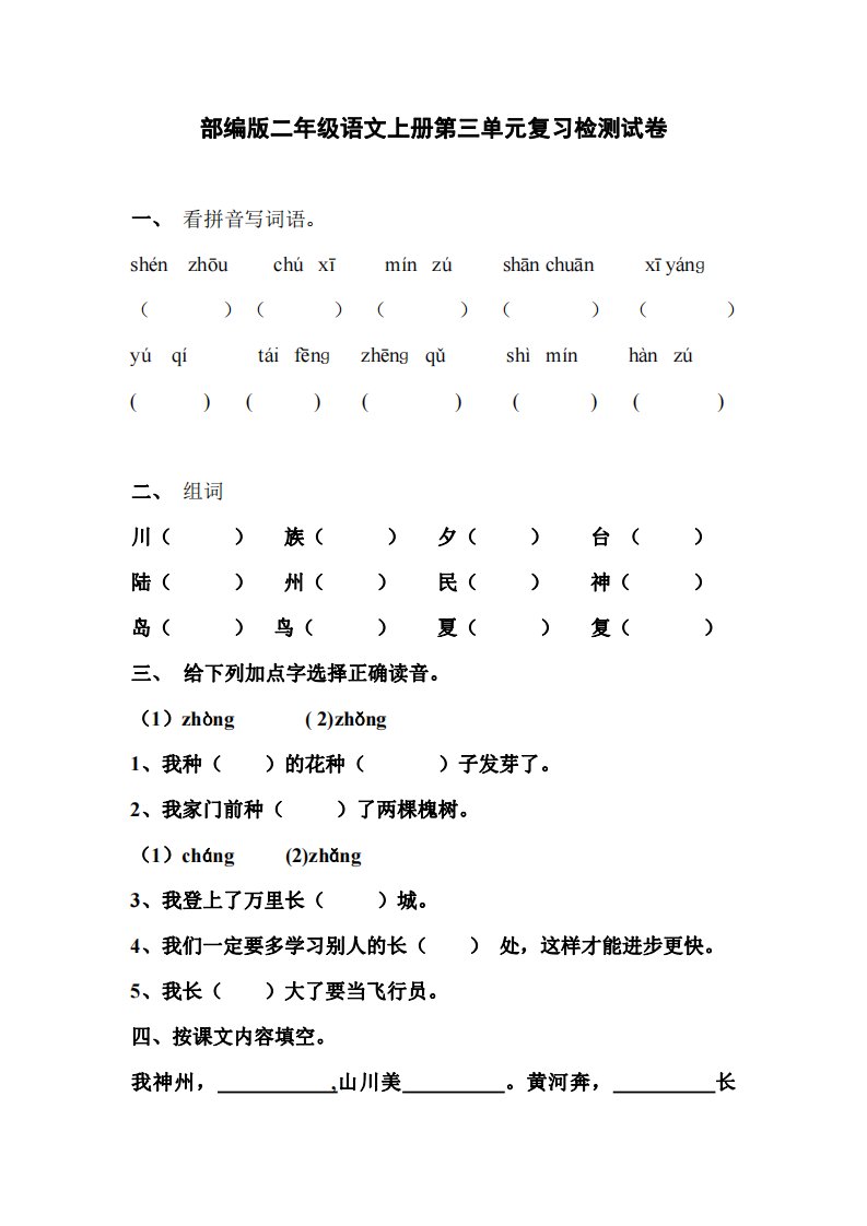 人教部编版二年级语文上册