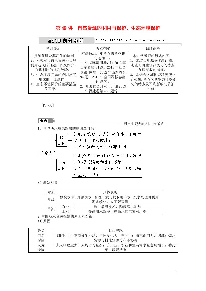 高考地理新一轮复习