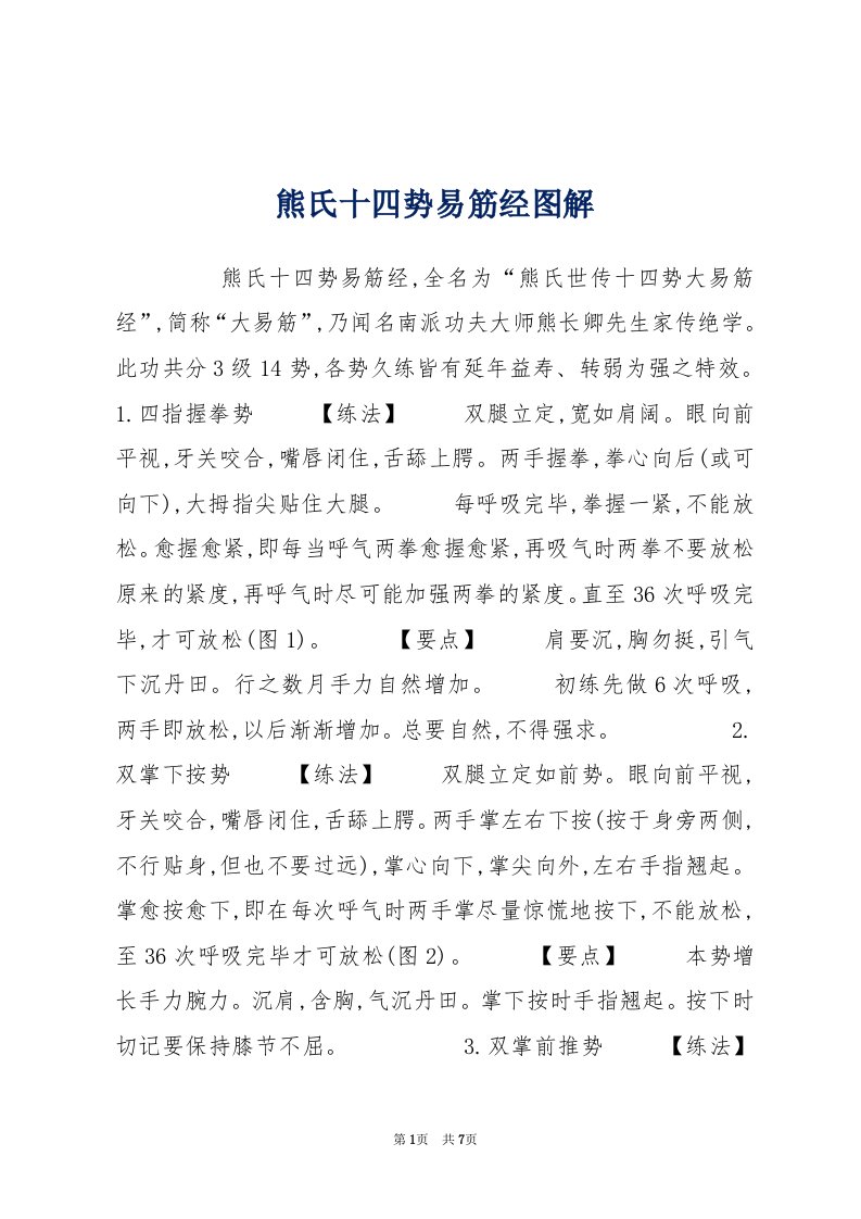 熊氏十四势易筋经图解