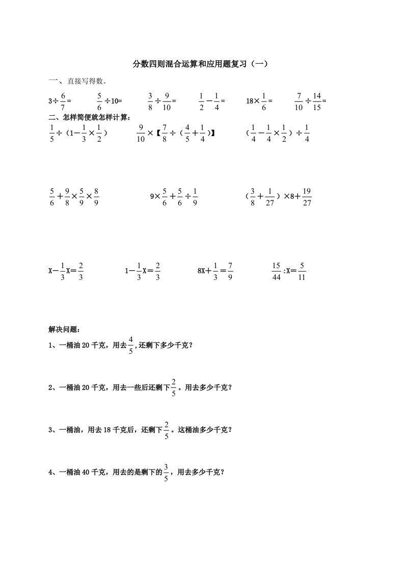 小学六年级数学四则混合运算题库