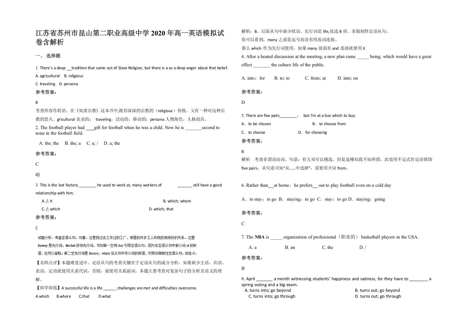 江苏省苏州市昆山第二职业高级中学2020年高一英语模拟试卷含解析