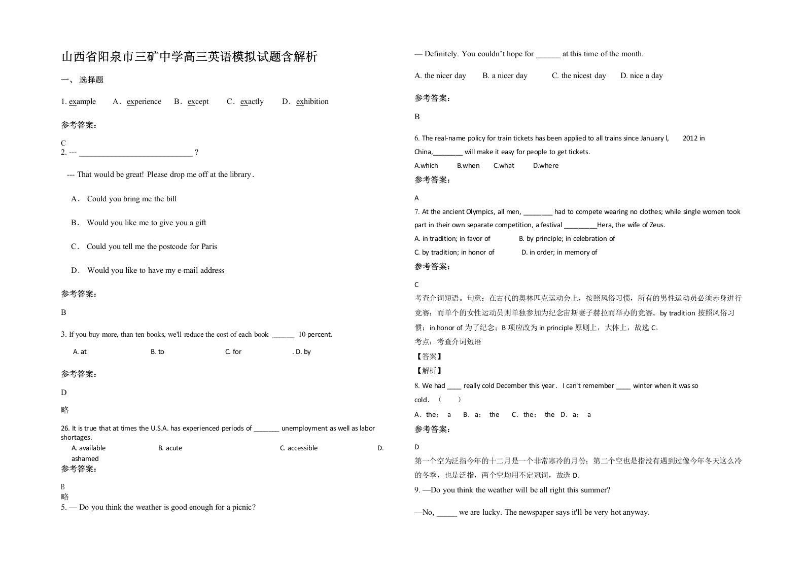 山西省阳泉市三矿中学高三英语模拟试题含解析