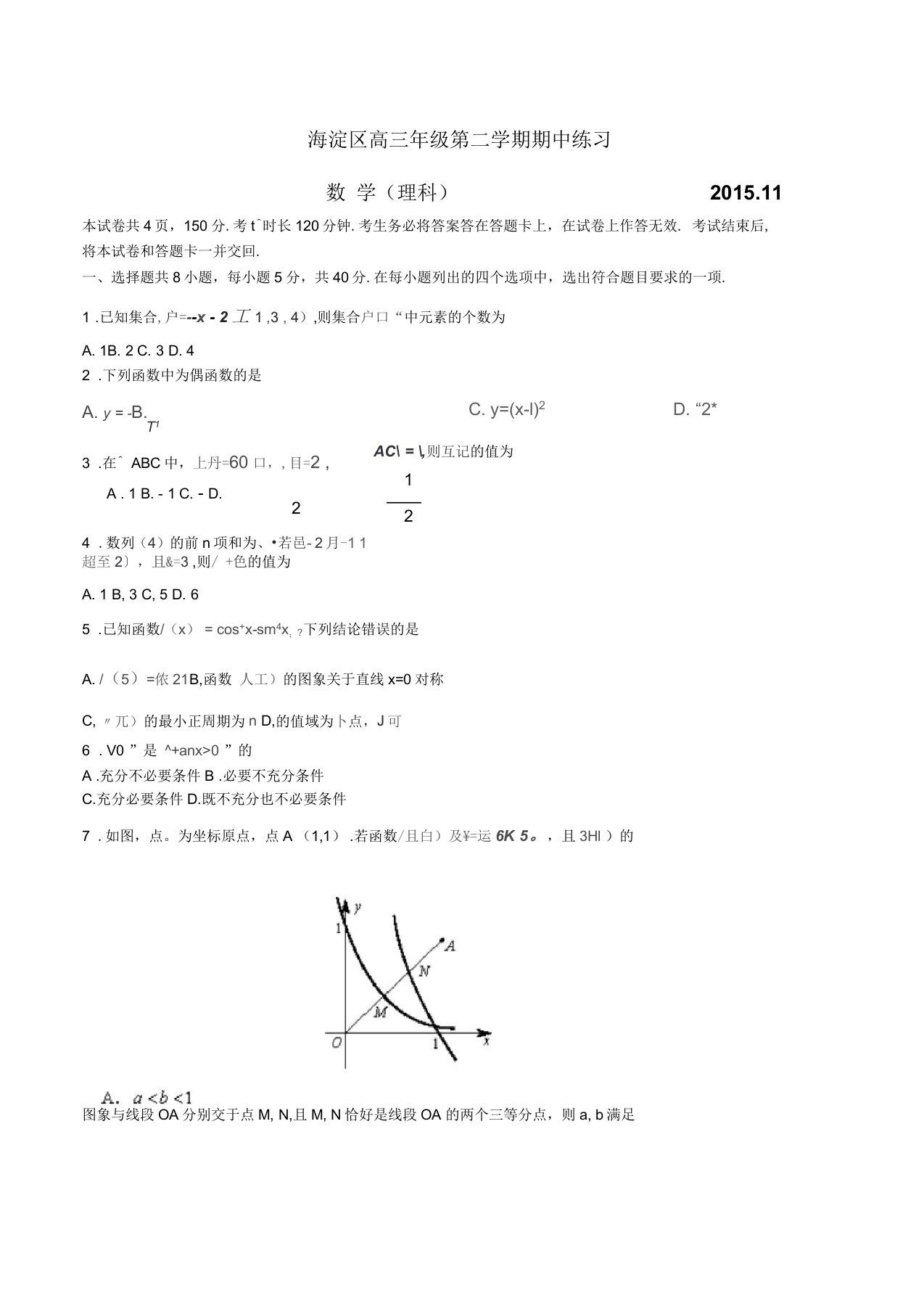 北京海淀区高三数学(理)第一学期期中考试试卷及答案