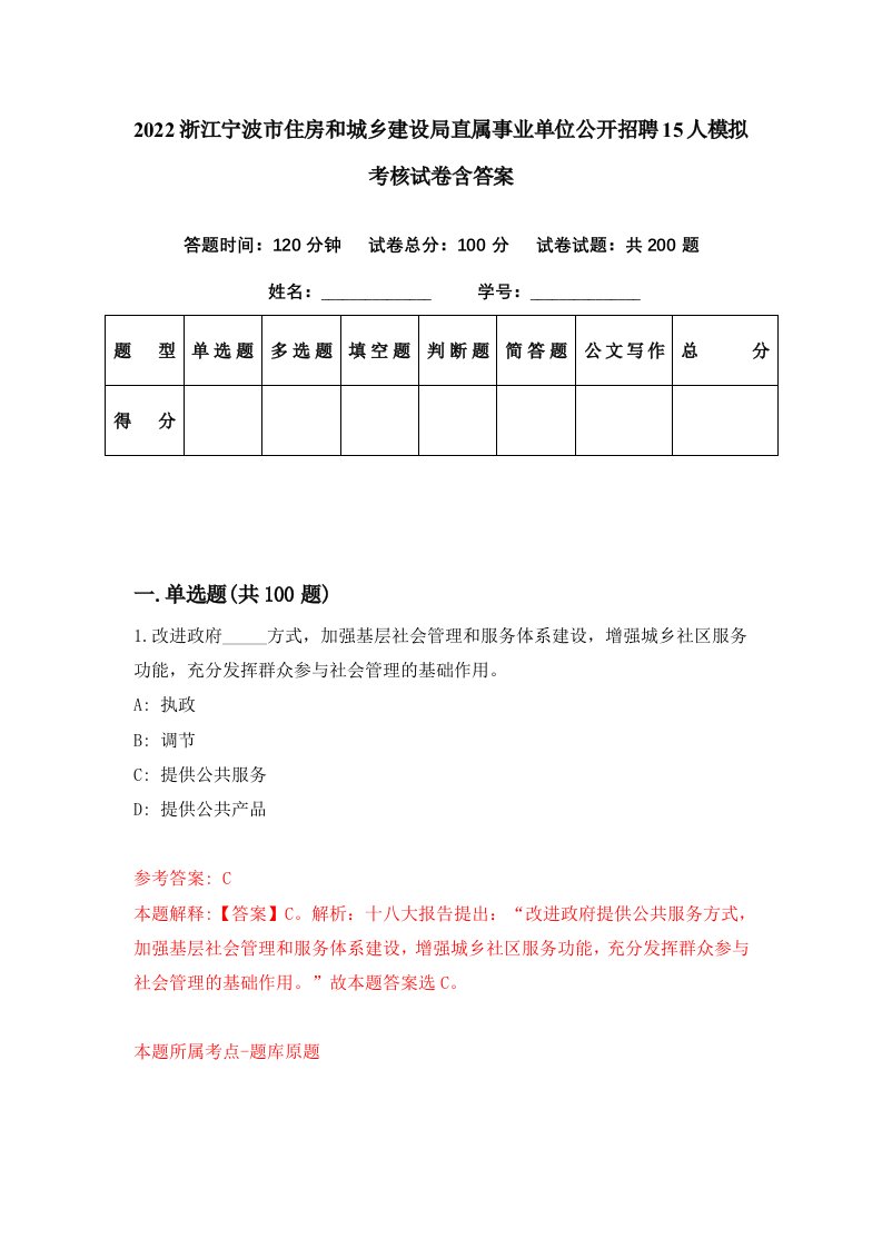 2022浙江宁波市住房和城乡建设局直属事业单位公开招聘15人模拟考核试卷含答案5