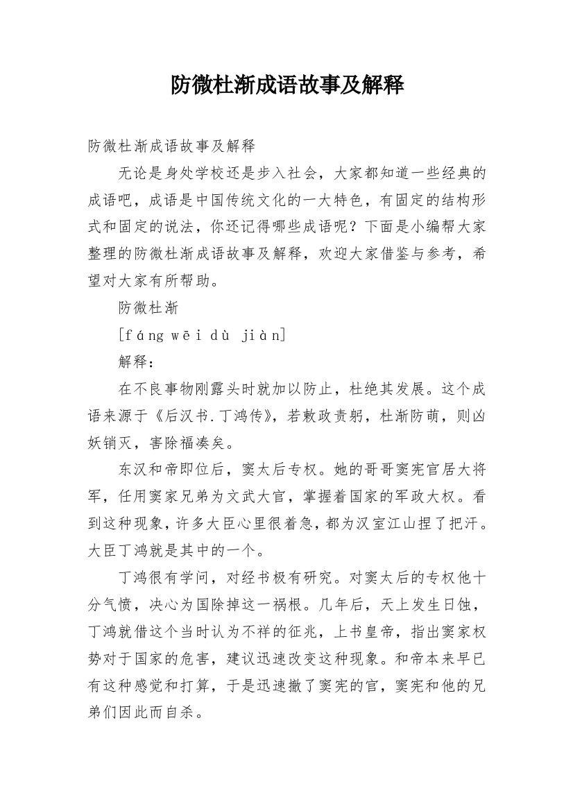 防微杜渐成语故事及解释