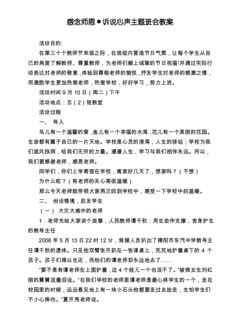 教师节主题班会i教案