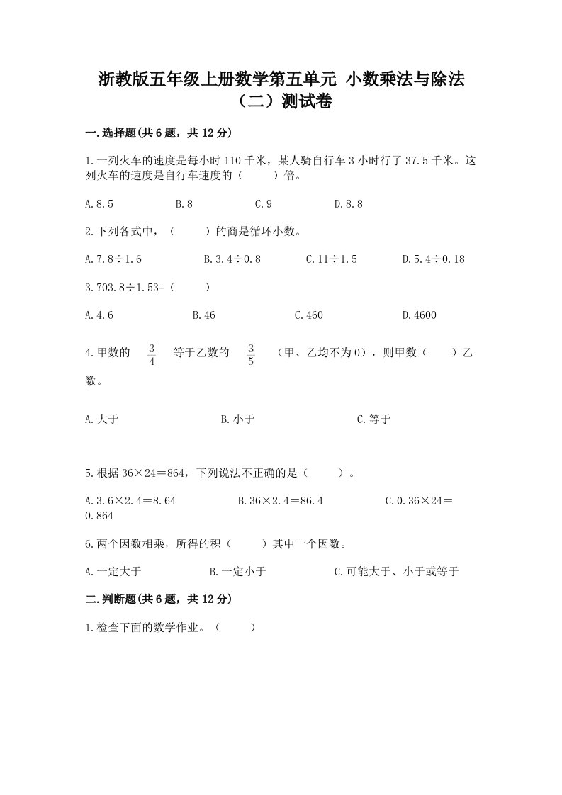 浙教版五年级上册数学第五单元