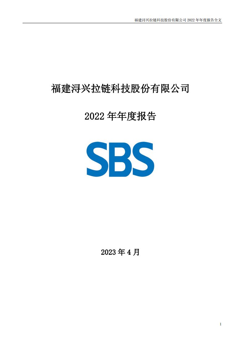 深交所-浔兴股份：2022年年度报告-20230427