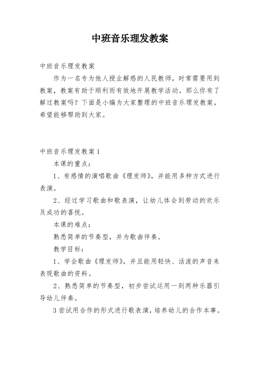 中班音乐理发教案