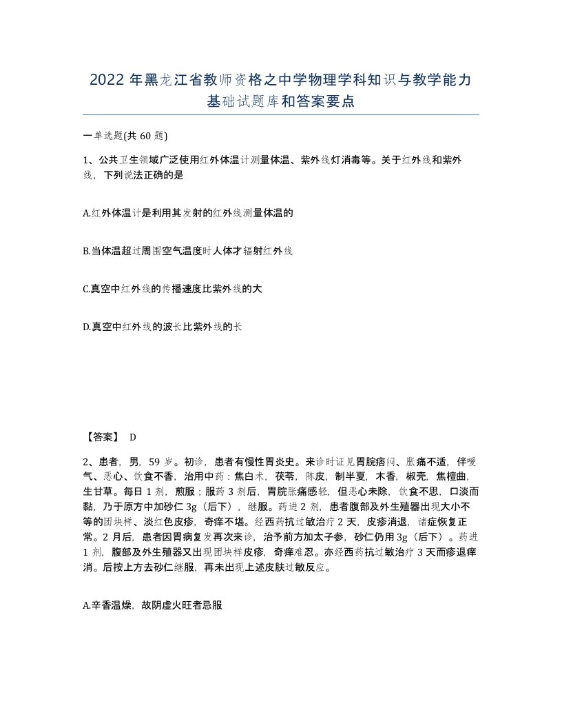 2022年黑龙江省教师资格之中学物理学科知识与教学能力基础试题库和答案要点