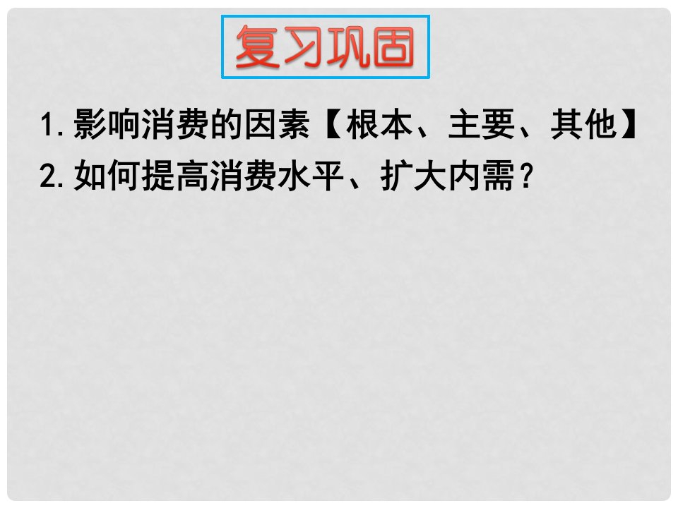 山东省牟平第一中学高考政治一轮复习