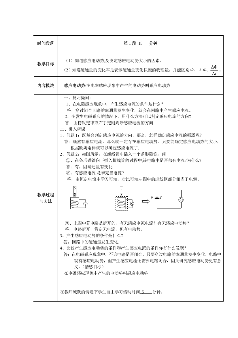 44法拉第电磁感应定律(教案)