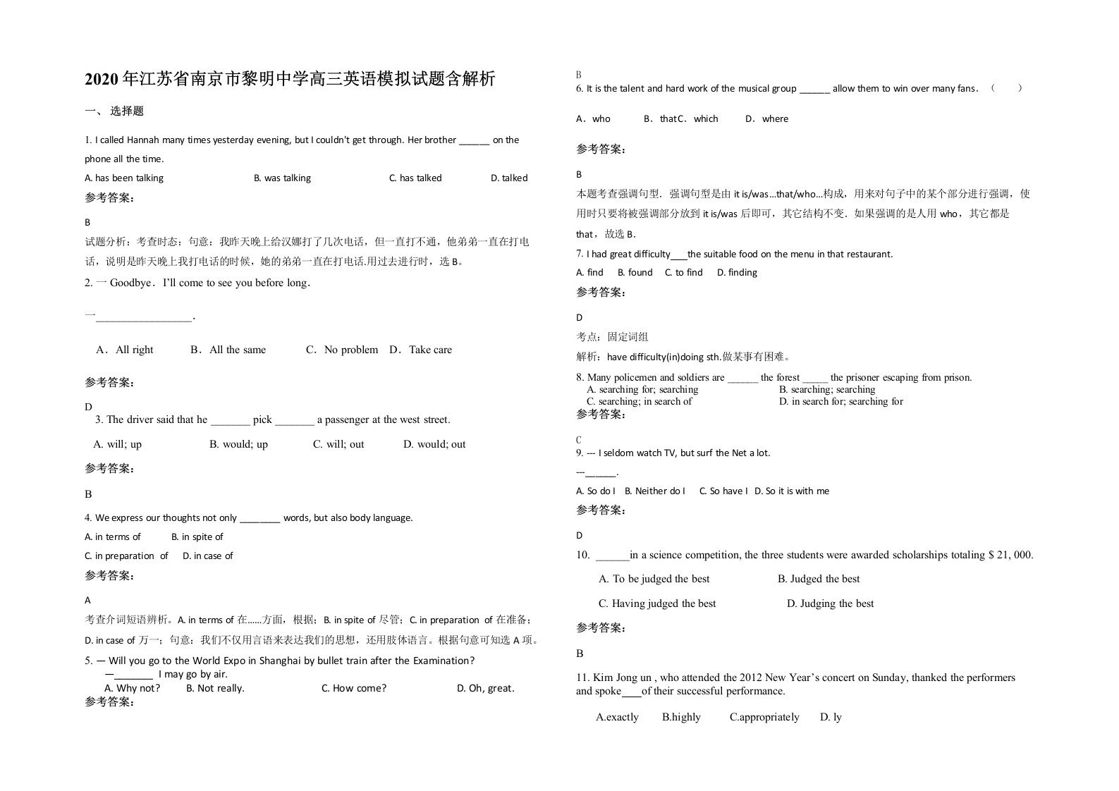 2020年江苏省南京市黎明中学高三英语模拟试题含解析