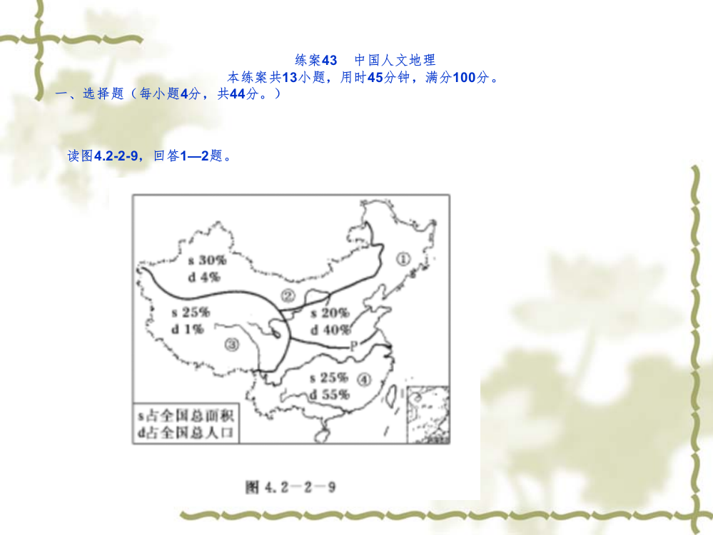 练案43中国人文地理