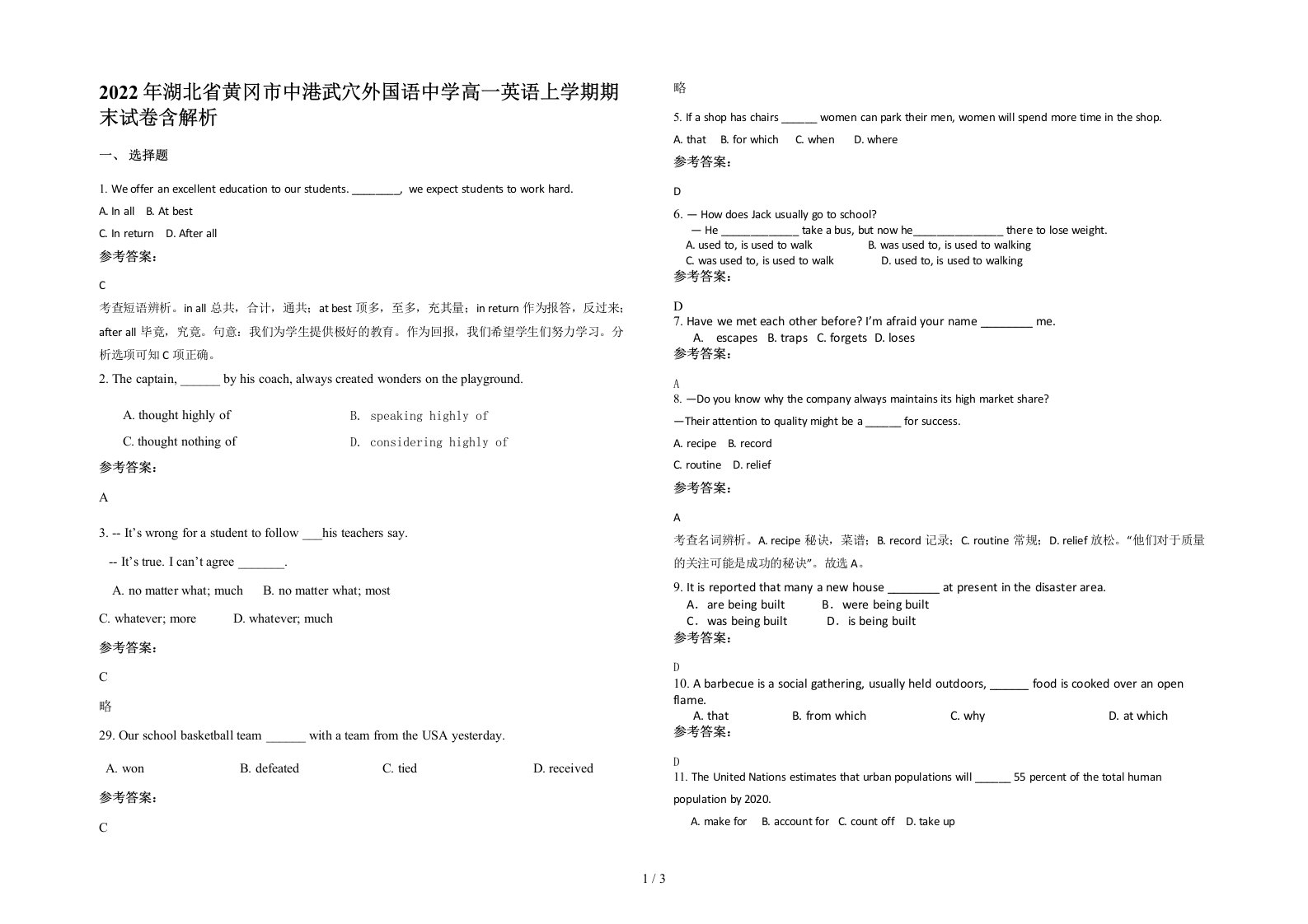 2022年湖北省黄冈市中港武穴外国语中学高一英语上学期期末试卷含解析