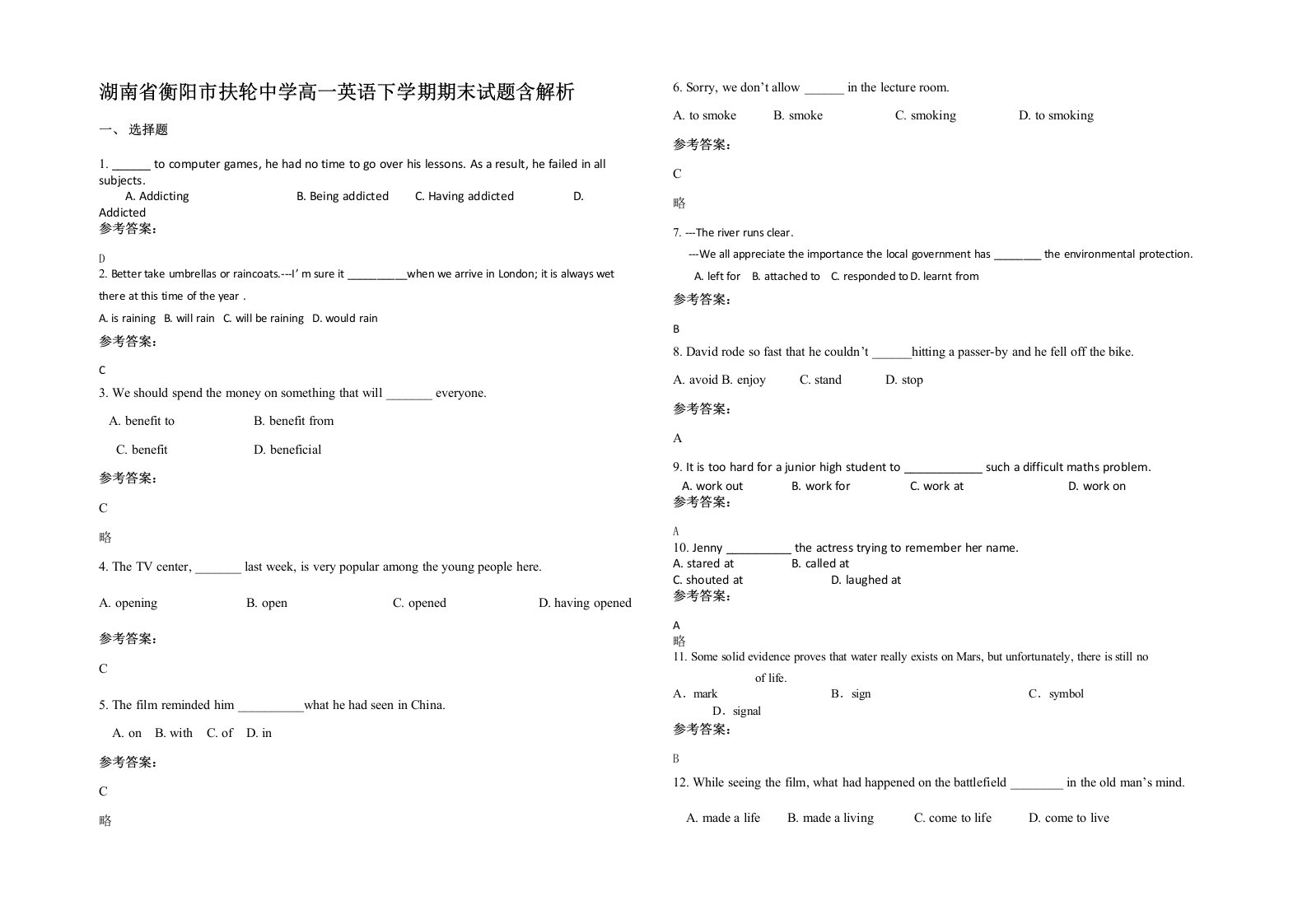 湖南省衡阳市扶轮中学高一英语下学期期末试题含解析