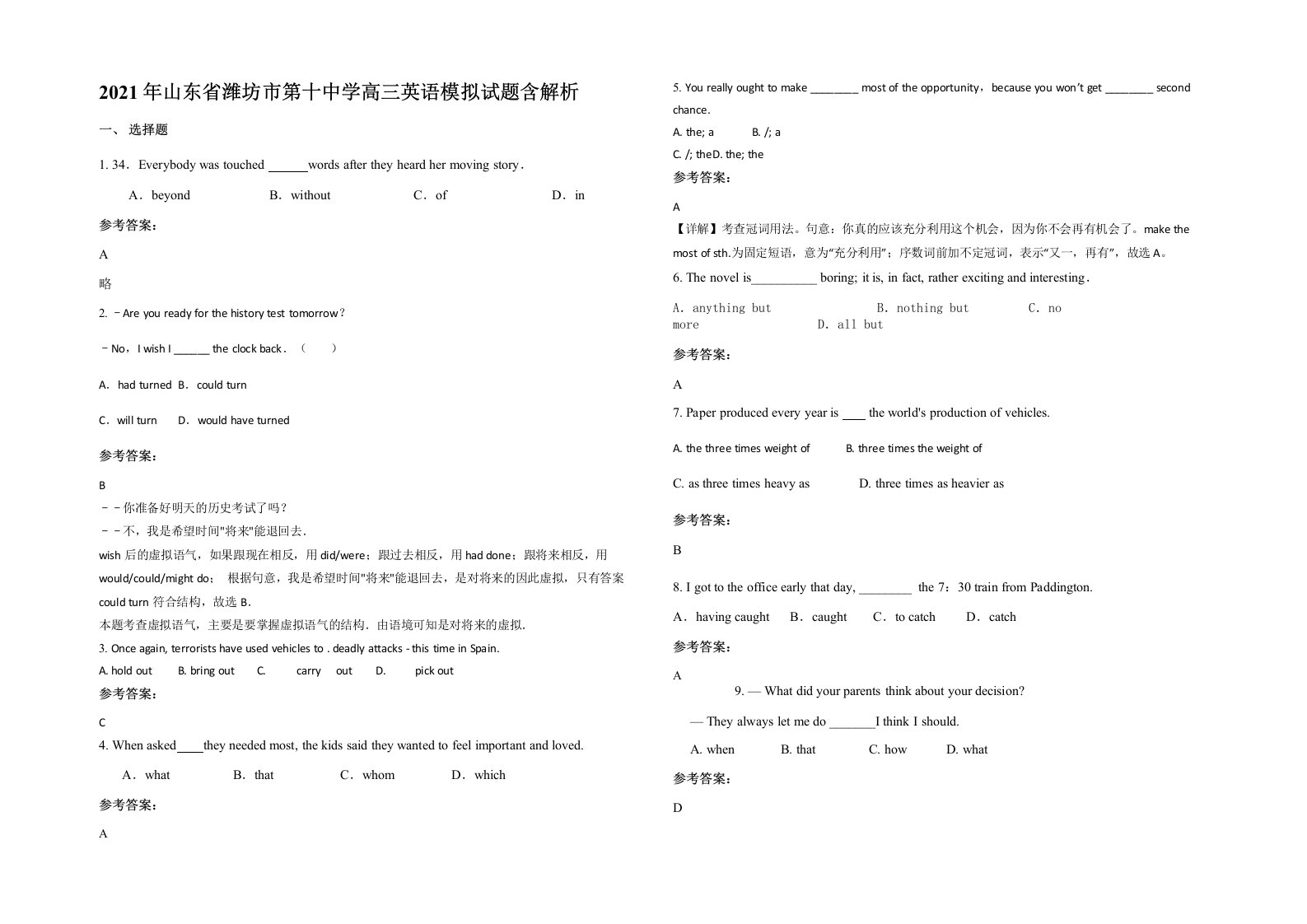 2021年山东省潍坊市第十中学高三英语模拟试题含解析