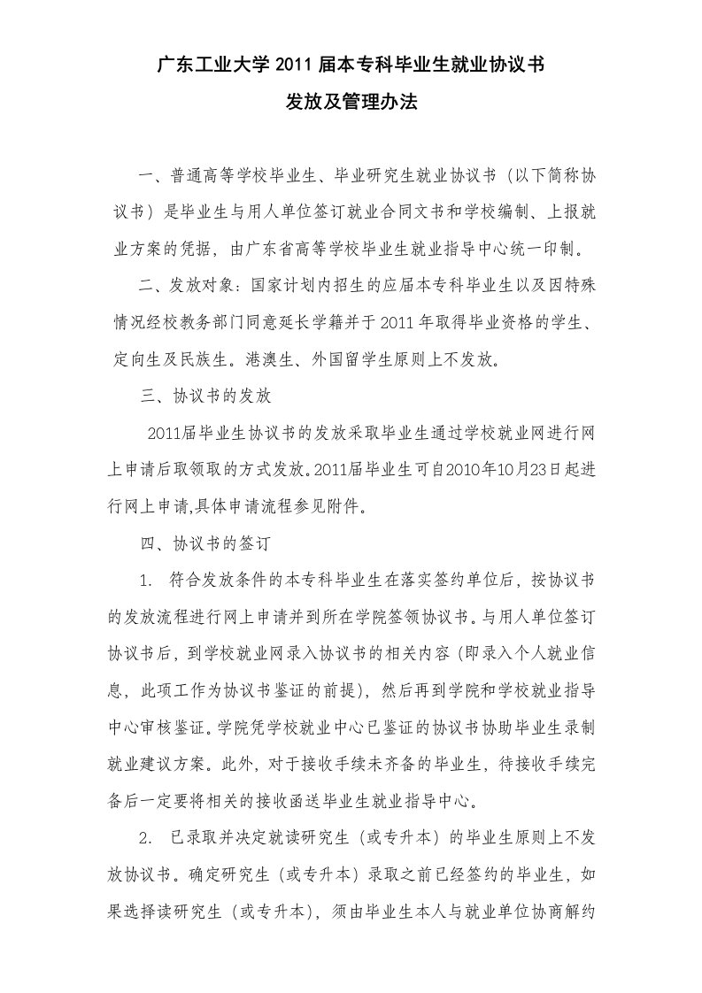 三方协议发放及管理方法