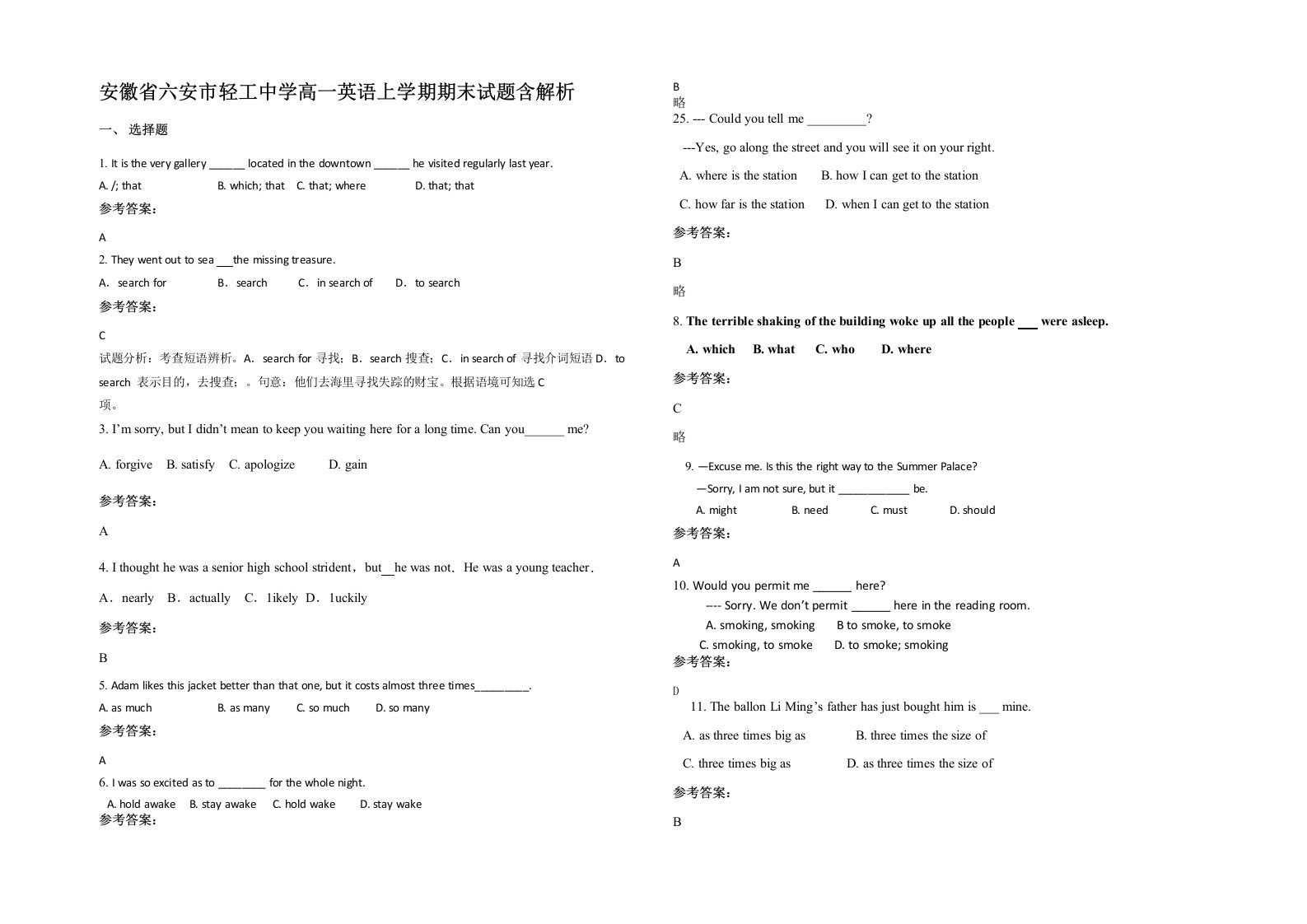 安徽省六安市轻工中学高一英语上学期期末试题含解析