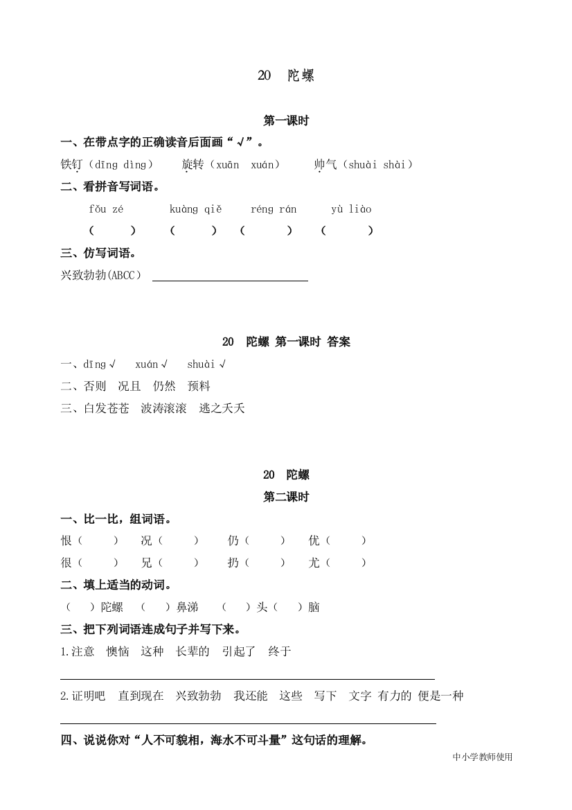 统编人教版四年级语文上册《陀螺》精编课时练