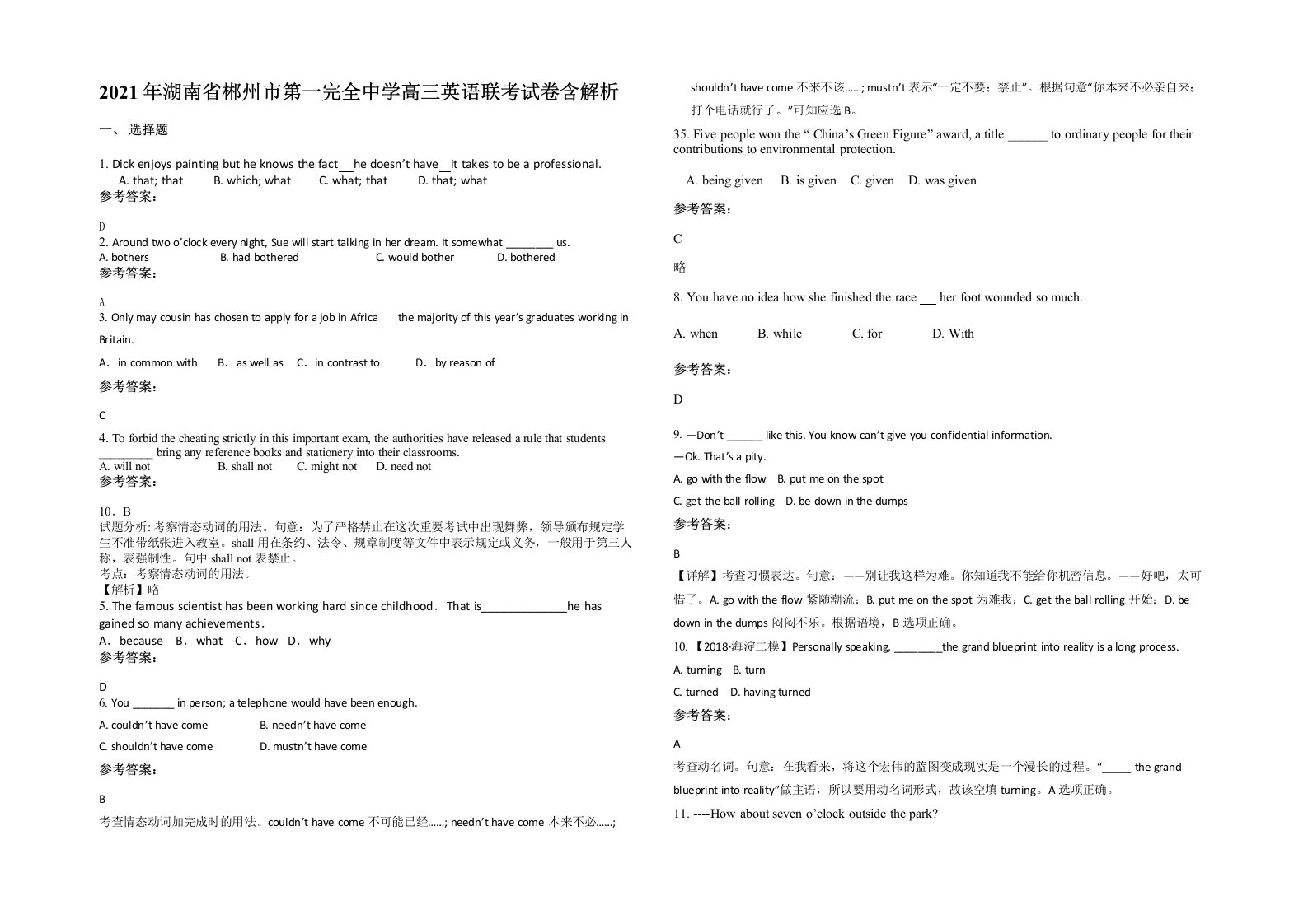 2021年湖南省郴州市第一完全中学高三英语联考试卷含解析