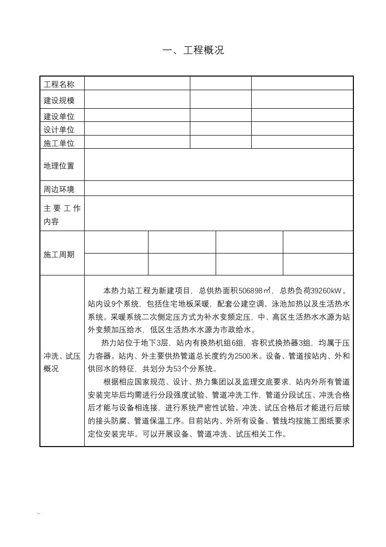 热力站系统打压、冲洗及方案