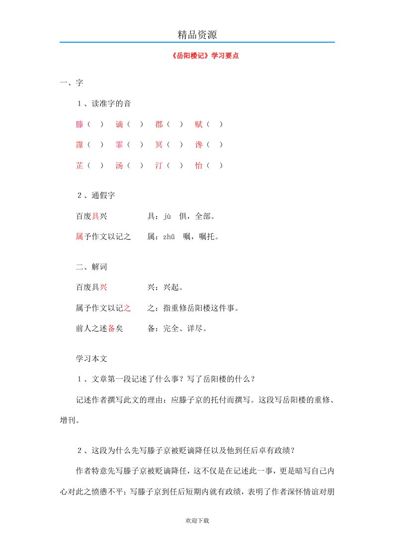 岳阳楼记学习要点