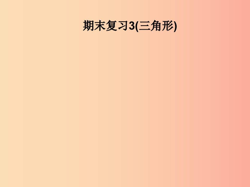 2019春七年级数学下册