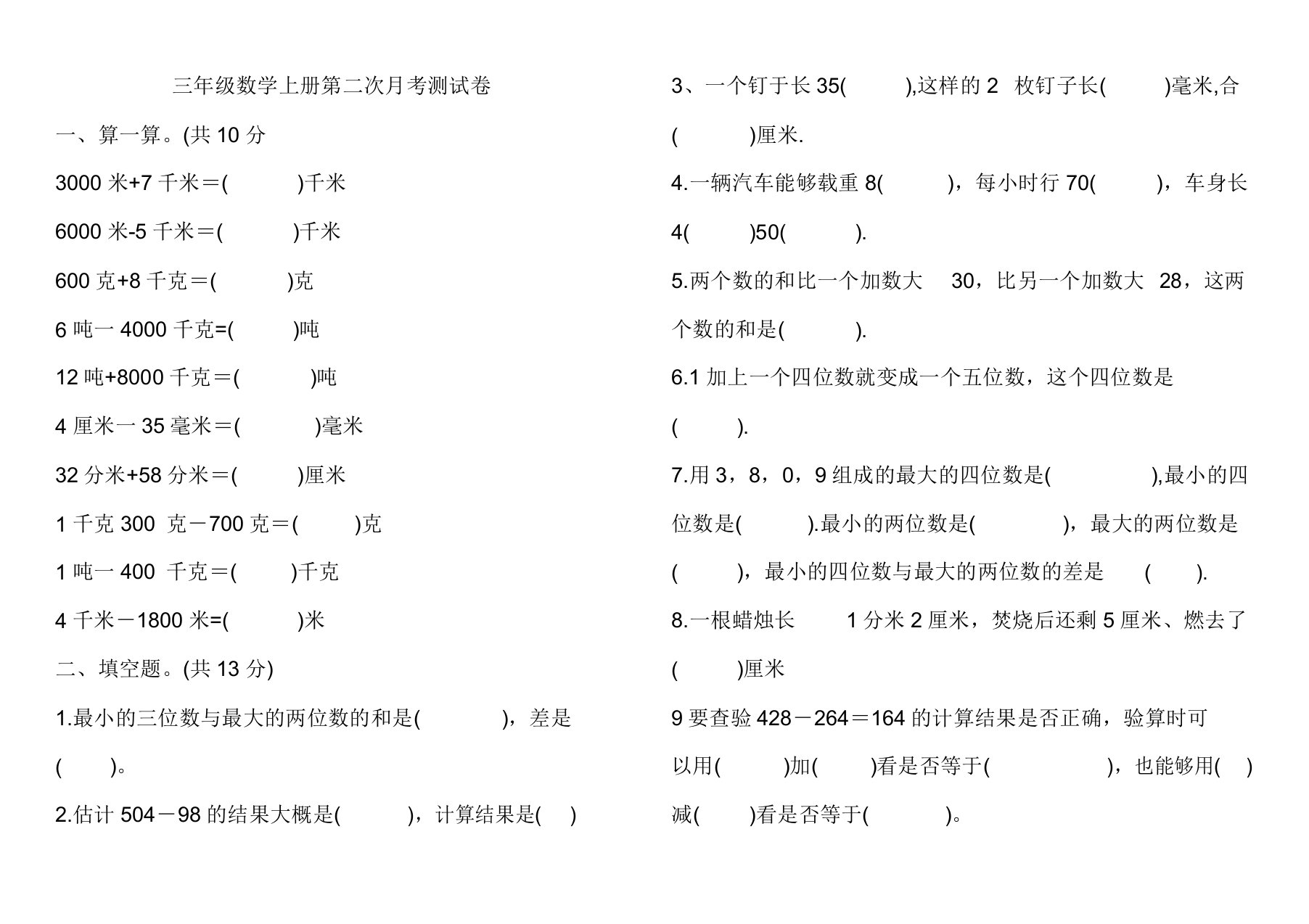 三年级上册数学试题-第二次月考测试卷全国通用(有答案)