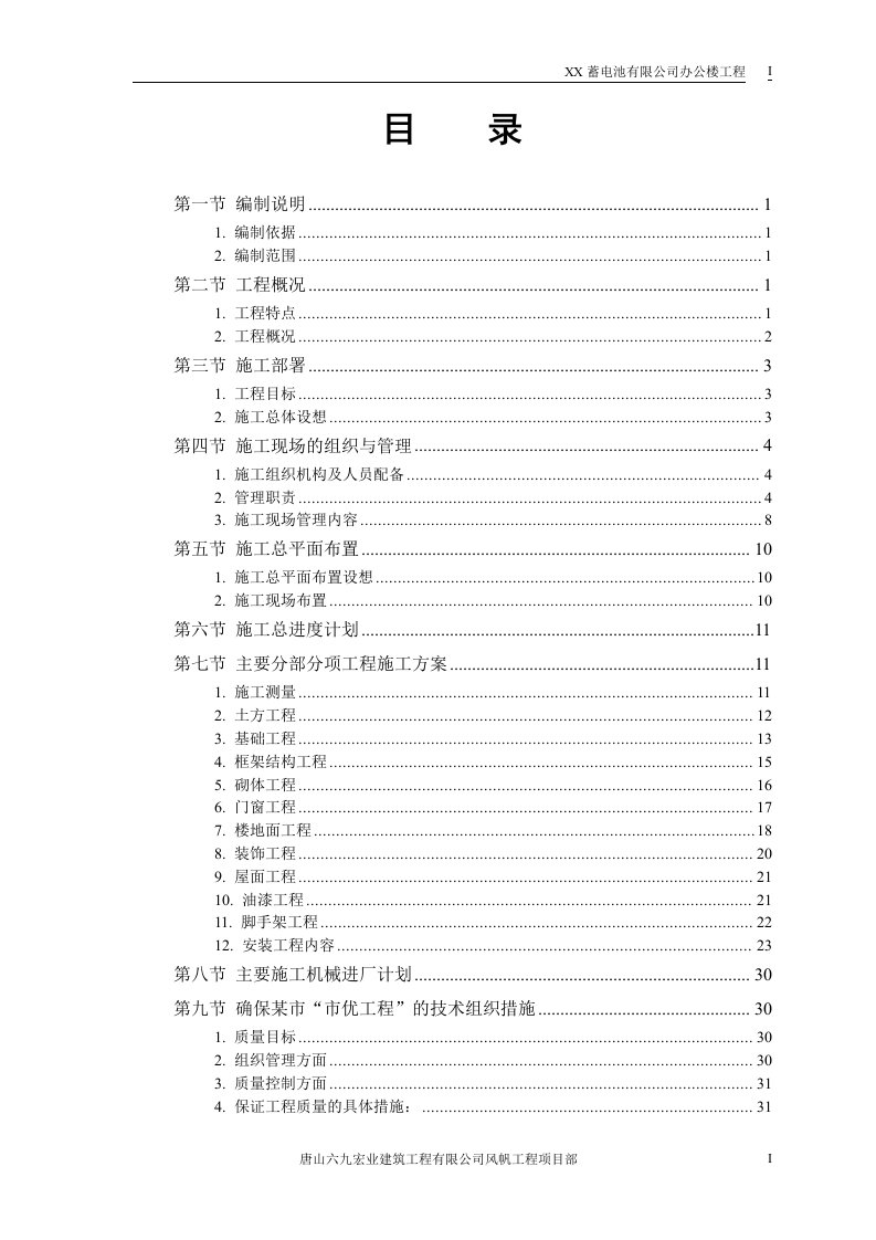 蓄电池有限公司办公楼工程施工组织设计