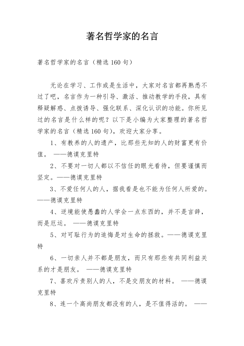 著名哲学家的名言_1